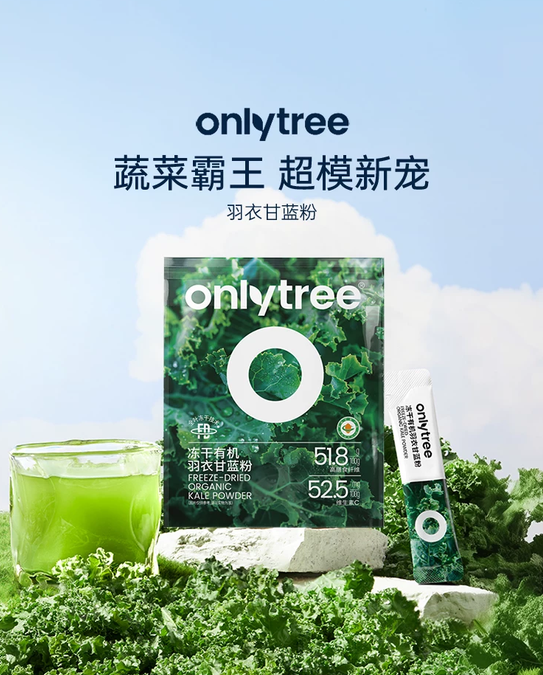 onlytree羽衣甘蓝粉